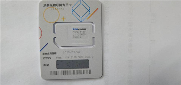 物聯網流量卡